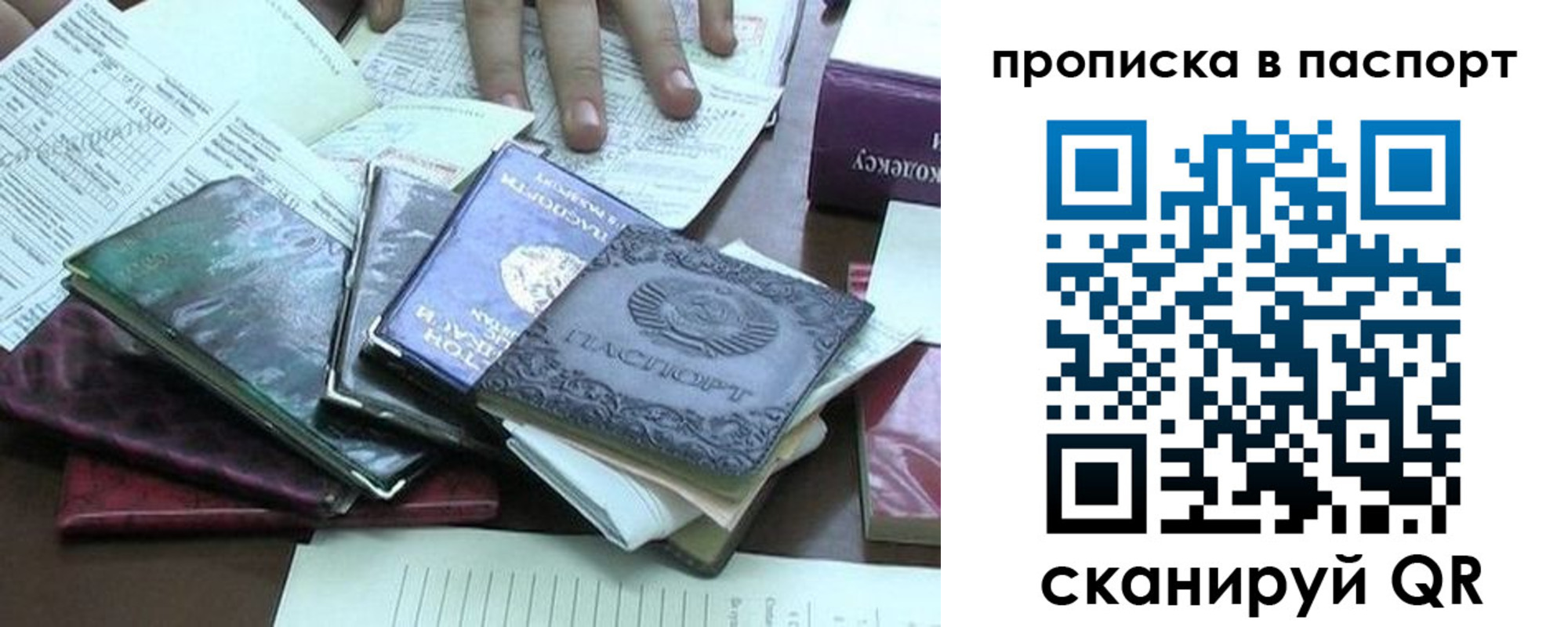 прописка от собственника в Балаково